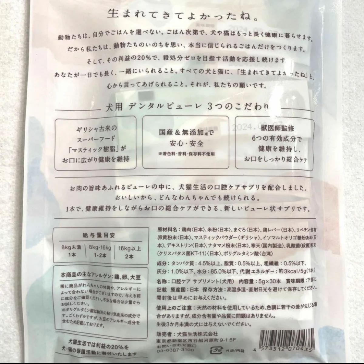 犬猫生活　犬用 デンタルピューレ チキン味　10本　お試しにいかがでしょうか♪