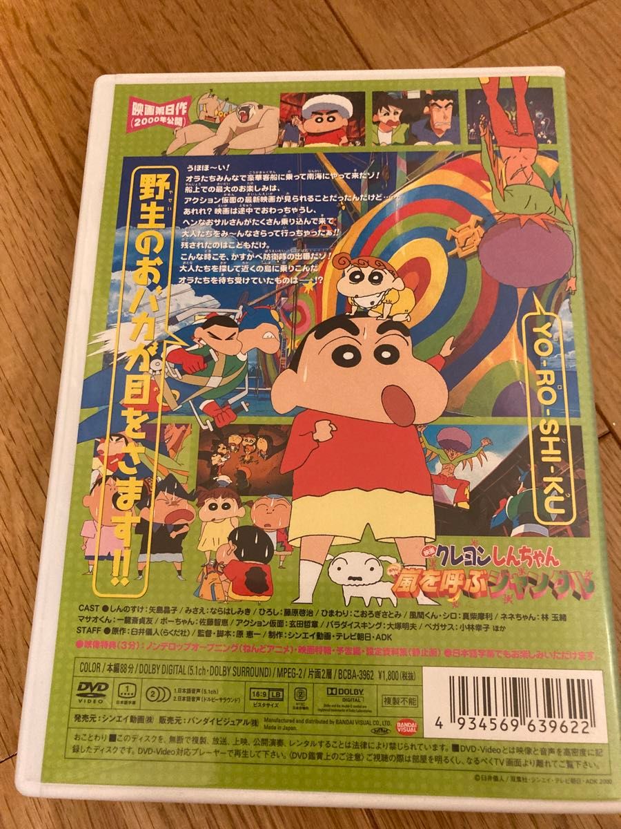 映画 クレヨンしんちゃん 嵐を呼ぶジャングル　DVD