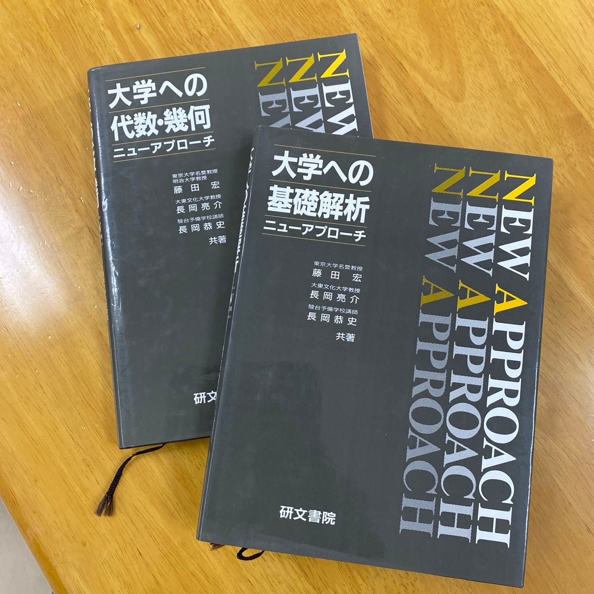 「大学への基礎解析、代数幾何」ニューアプローチ