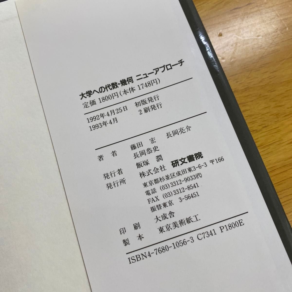 「大学への基礎解析、代数幾何」ニューアプローチ