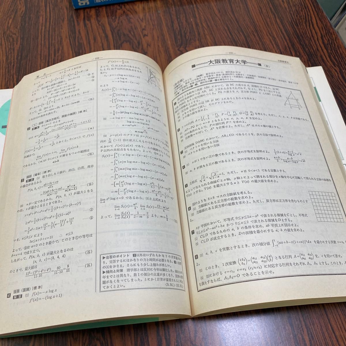 全国大学入試問題正解「数学」国公立大編 1992年 旺文社 編 全国大学入試問題正解「数学」国公立大編 1992年 旺文社 編