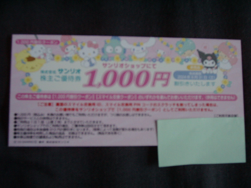 サンリオ 株主優待券3枚・「1000円割引クーポン」または 「スマイル交換クーポン」1枚セット◇送料込◇③_画像2