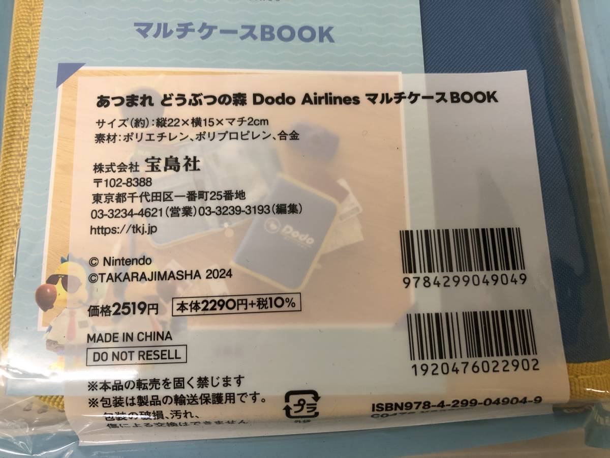 ★あつまれ どうぶつの森 Dodo Airlines マルチケースBOOK 未使用品 sytketc073693の画像3