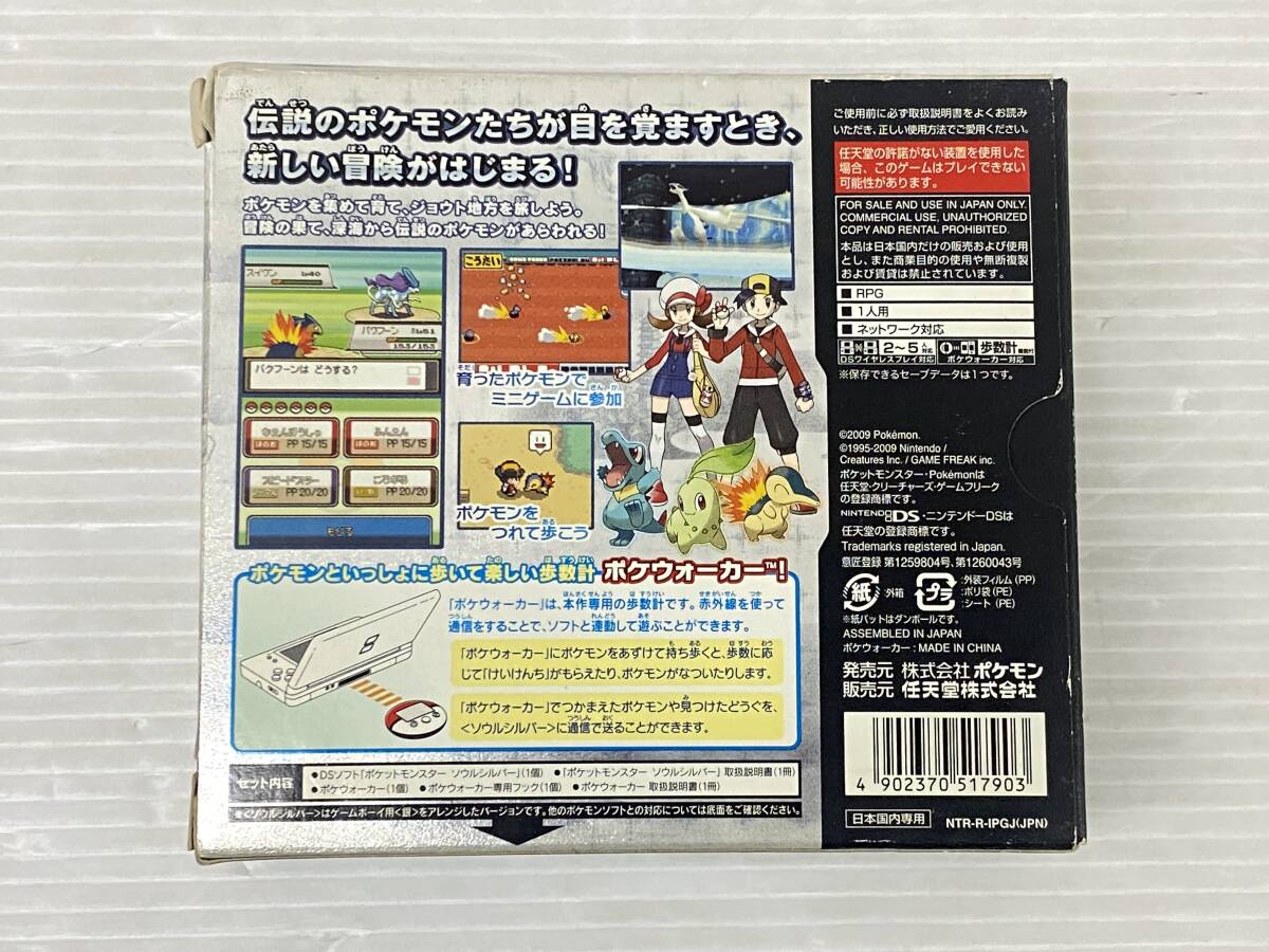 ニンテンドーDSソフト ポケットモンスター 銀 ソウルシルバー [Nintendo DS] ポケモン ジャンク品 synds074024の画像2