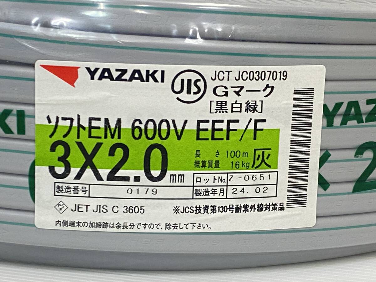 YAZAKI 矢崎 ソフトEM 600V EEF/F 3×2.0mm 100m Gマーク 未使用品 syvvf074399_画像3