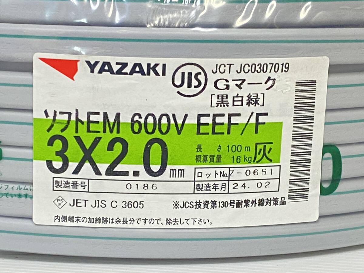 YAZAKI 矢崎 ソフトEM 600V EEF/F 3×2.0mm 100m Gマーク 未使用品 syvvf074402の画像3