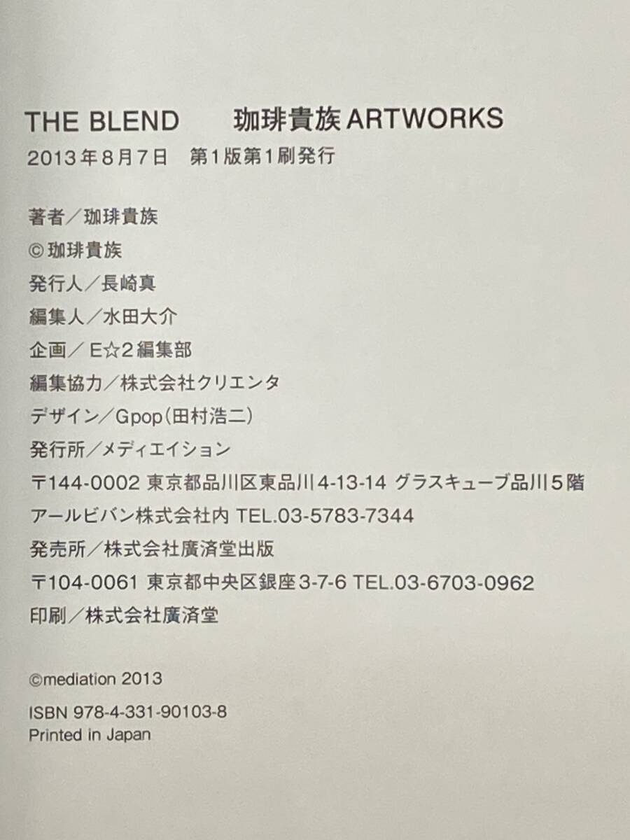 THE BLEND 珈琲貴族ART WORKS 中古品 sybetc073442の画像3