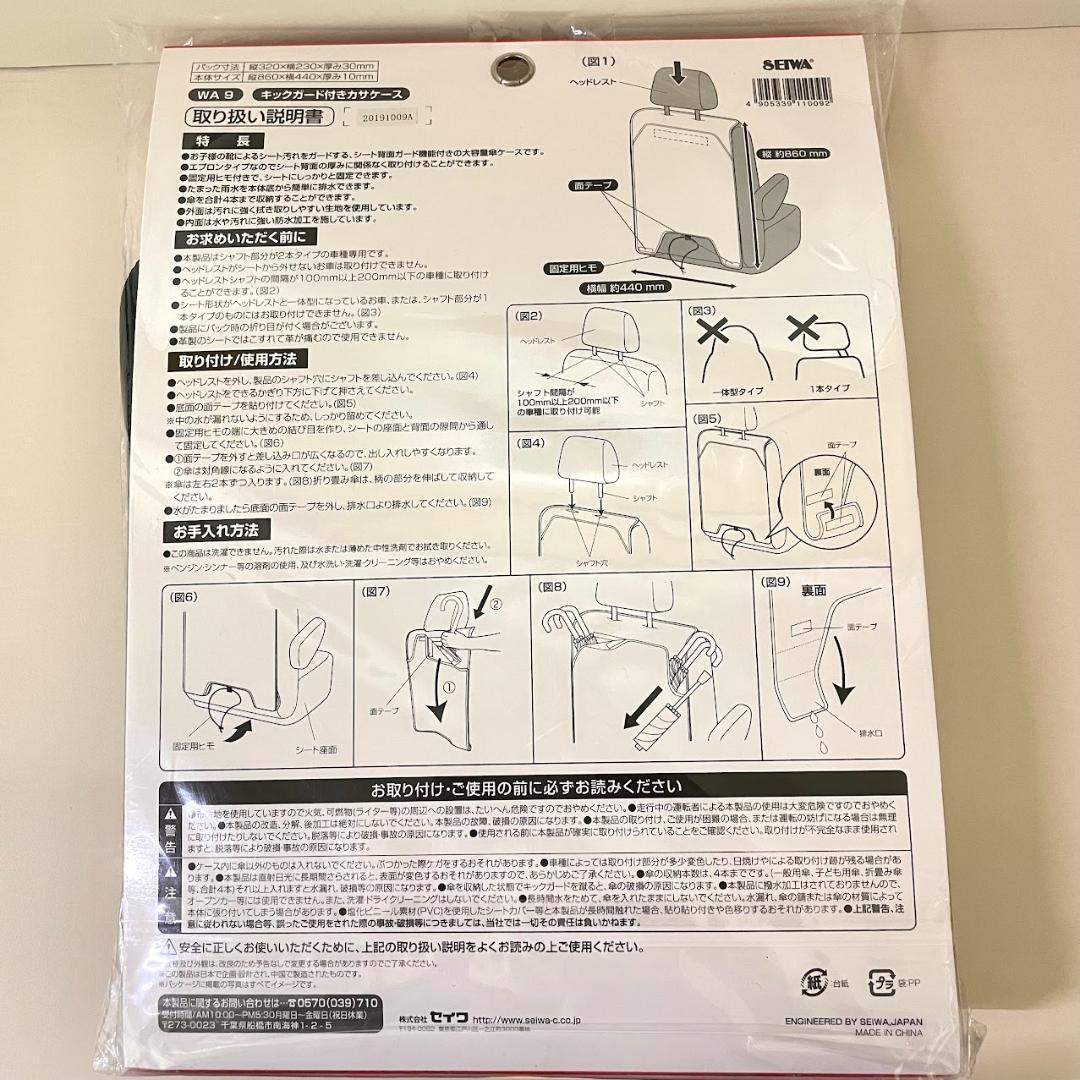 セイワ SEIWA キックガード付きカサケース ブラック WA9　新品未使用_画像2