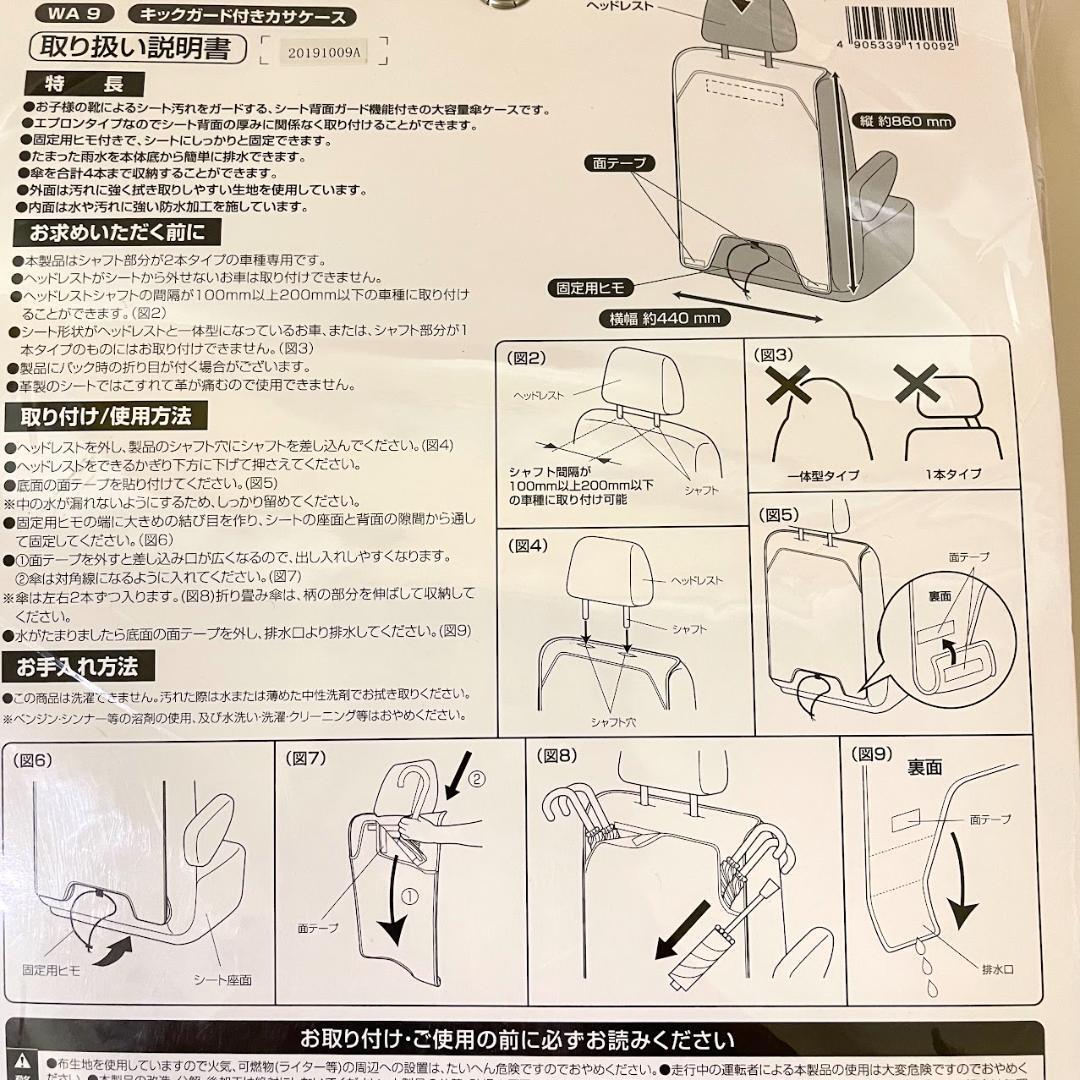 セイワ SEIWA キックガード付きカサケース ブラック WA9　新品未使用_画像3
