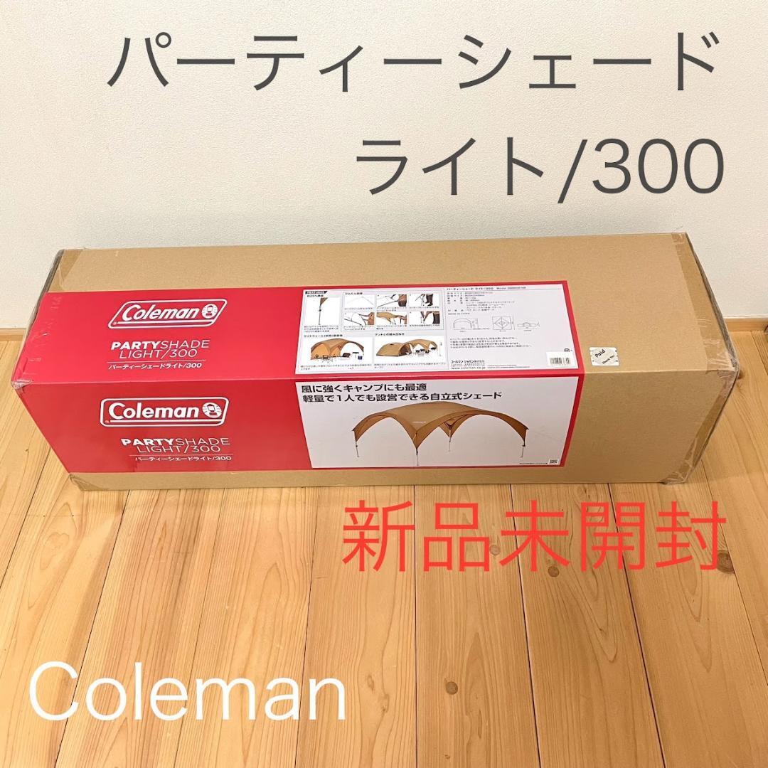 新品 コールマン Coleman シェード パーティーシェードライト 300　②_画像1