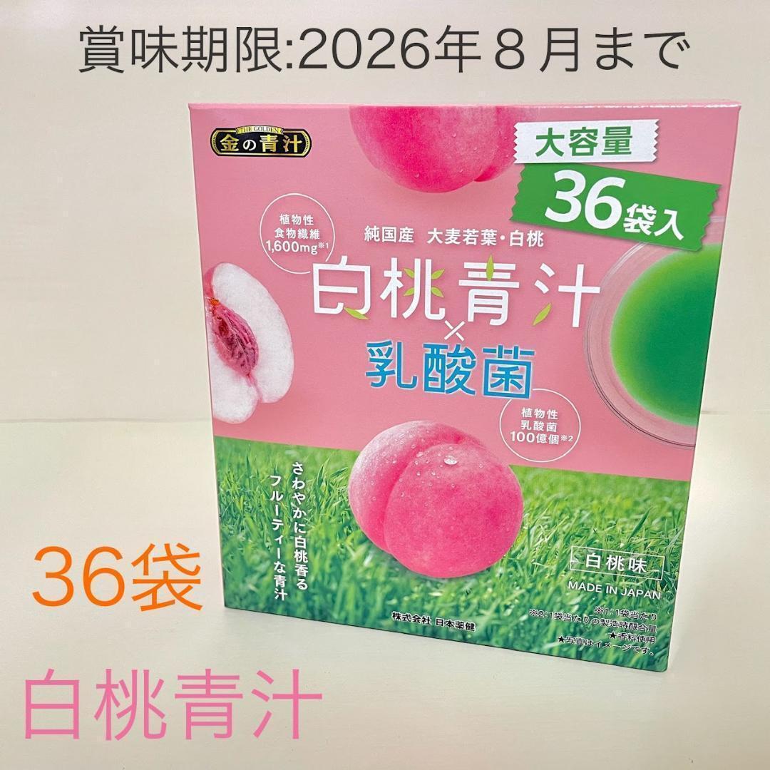 日本薬健 白桃青汁 × 乳酸菌　大容量　36袋　白桃味　②