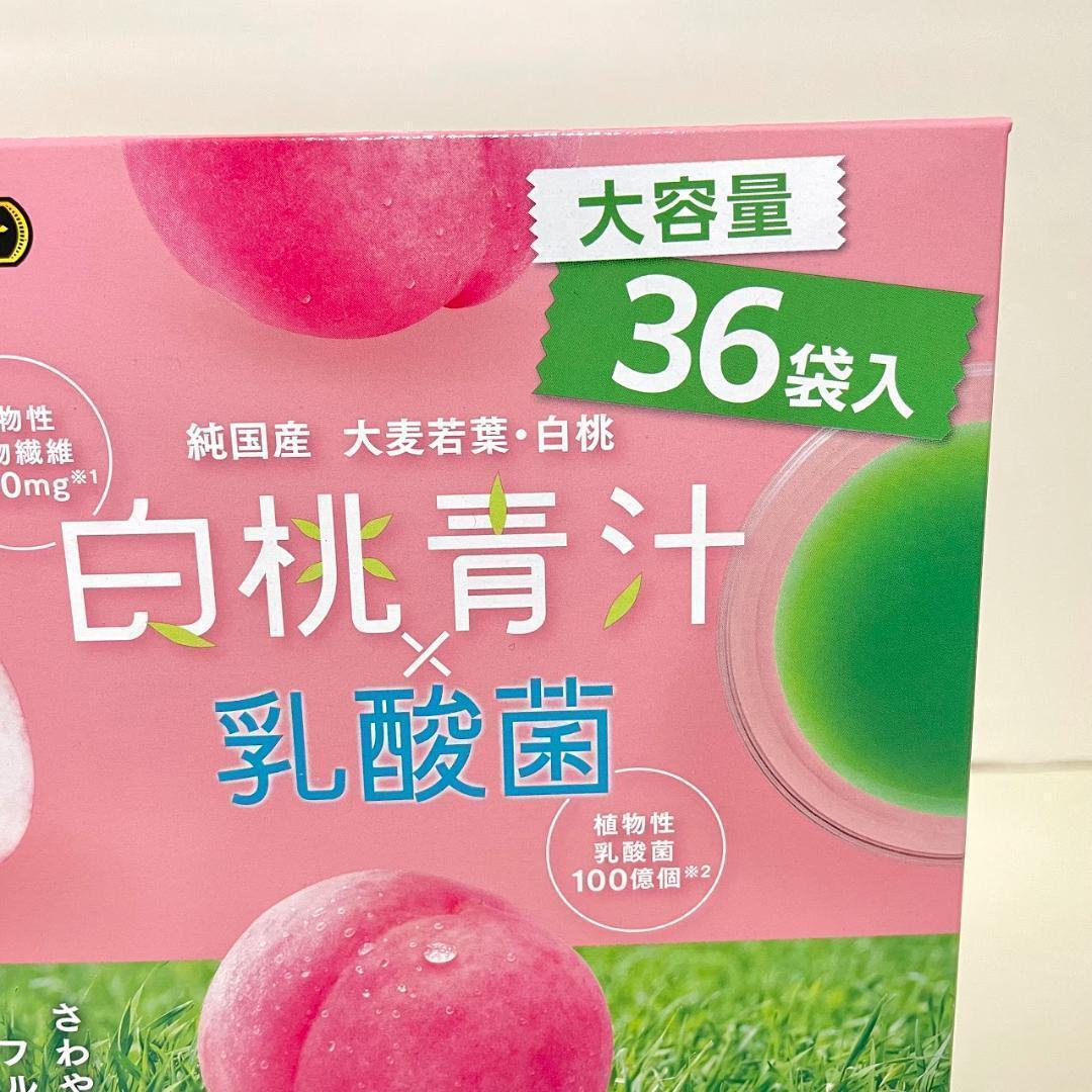 日本薬健 白桃青汁 × 乳酸菌　大容量　36袋　白桃味　②