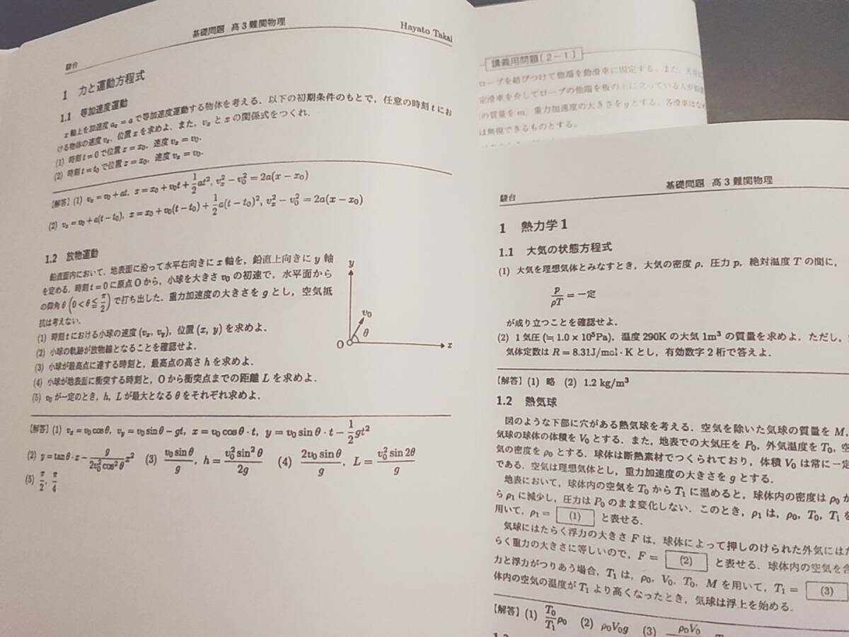 駿台 23年度最新 高井先生 通期 高3難関物理 プリント・問題 駿台 23年度最新 高井先生 通期 高3難関物理 プリント・問題