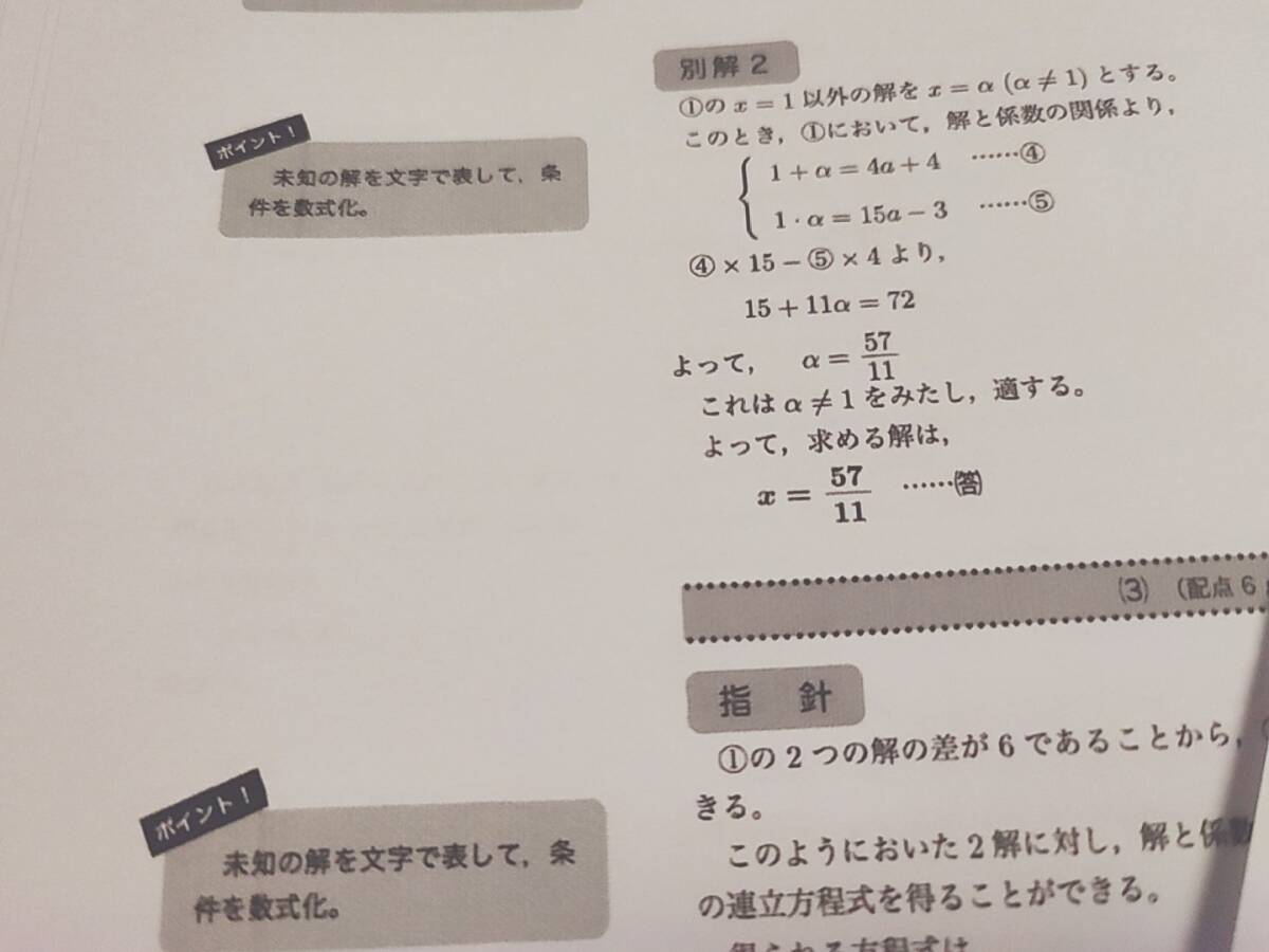 鉄緑会 最新版 中3数学 応用力養成講座 問題・解説 フルセット 鉄緑会 最新版 中3数学 応用力養成講座 問題・解説 フルセット