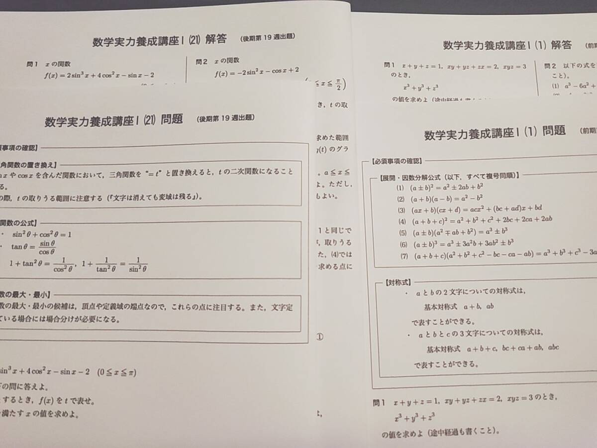 鉄緑会 22年度最新版 数学実力養成講座Ⅰ 問題・解説 フルセット 鉄緑会 22年度最新版 数学実力養成講座Ⅰ 問題・解説 フルセット