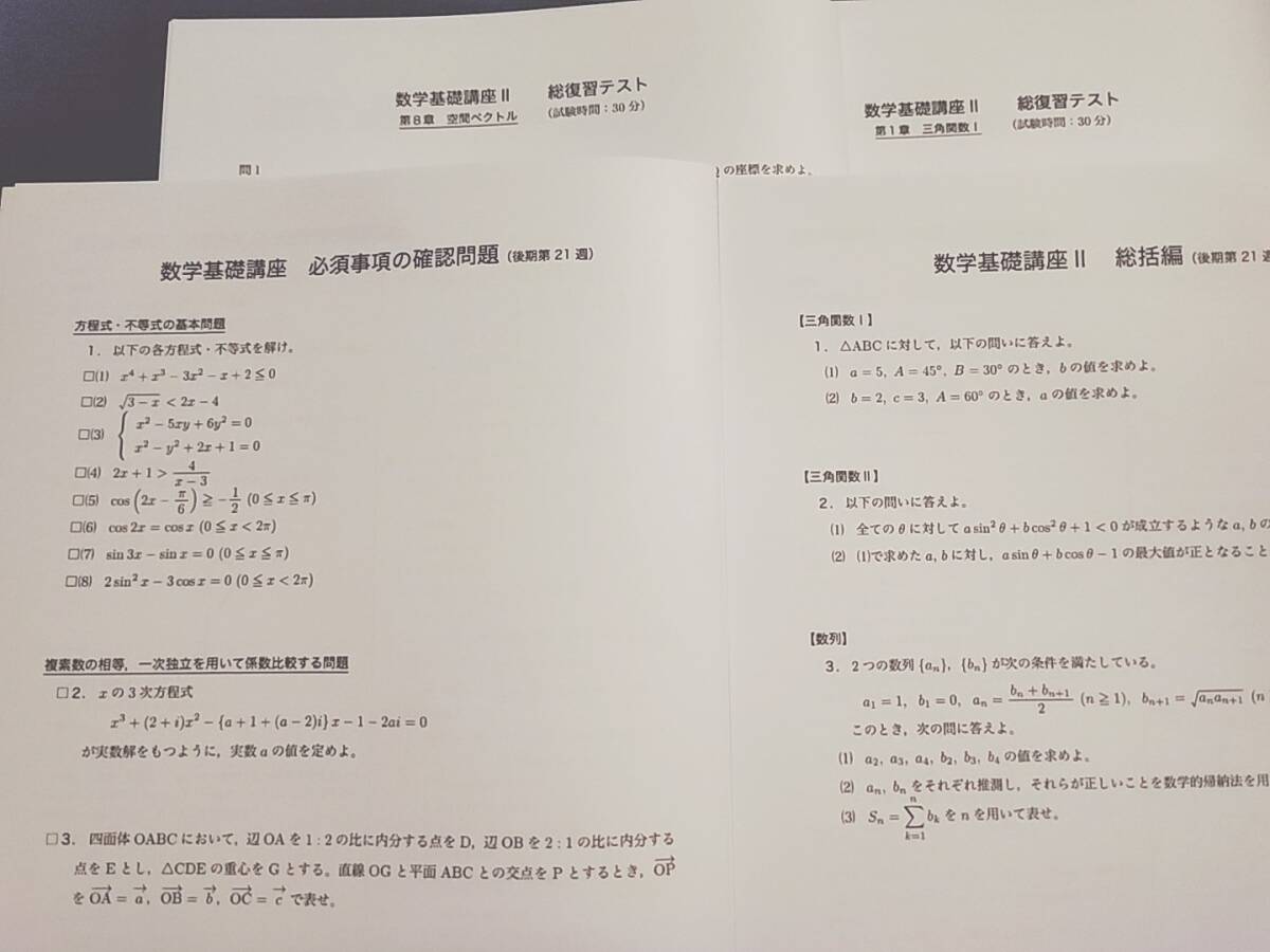 鉄緑会 22年最新版 通期 中3数学 数学基礎講座Ⅱ 総復習テスト 鉄緑会 22年最新版 通期 中3数学 数学基礎講座Ⅱ 総復習テスト