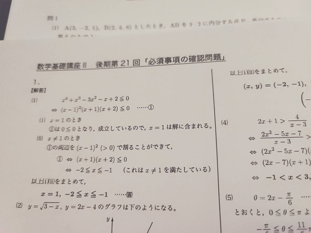 鉄緑会 22年最新版 通期 中3数学 数学基礎講座Ⅱ 総復習テスト 鉄緑会 22年最新版 通期 中3数学 数学基礎講座Ⅱ 総復習テスト