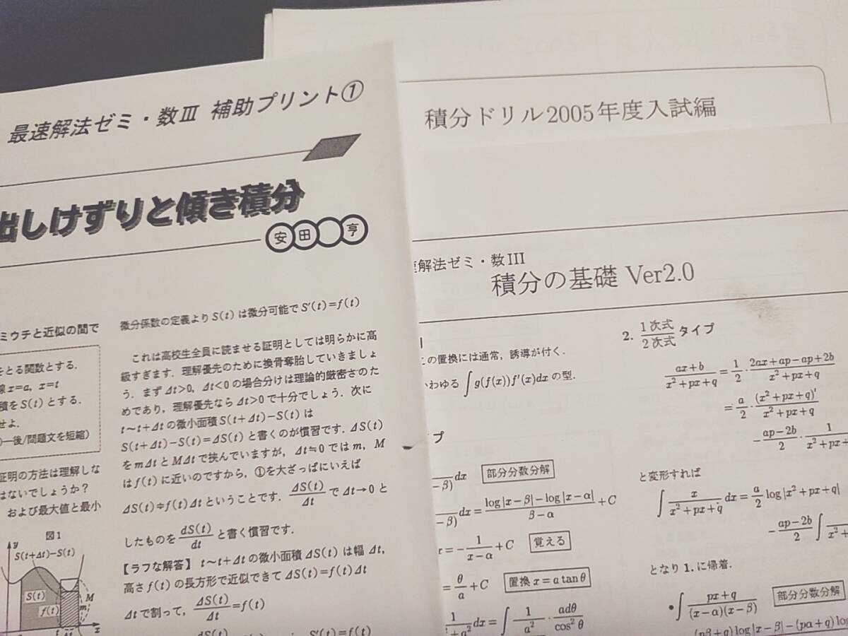 大数ゼミ 最速解法ゼミ・数Ⅲ プリントフルセット 今田貞先生 大数ゼミ 最速解法ゼミ・数Ⅲ プリントフルセット 今田貞先生