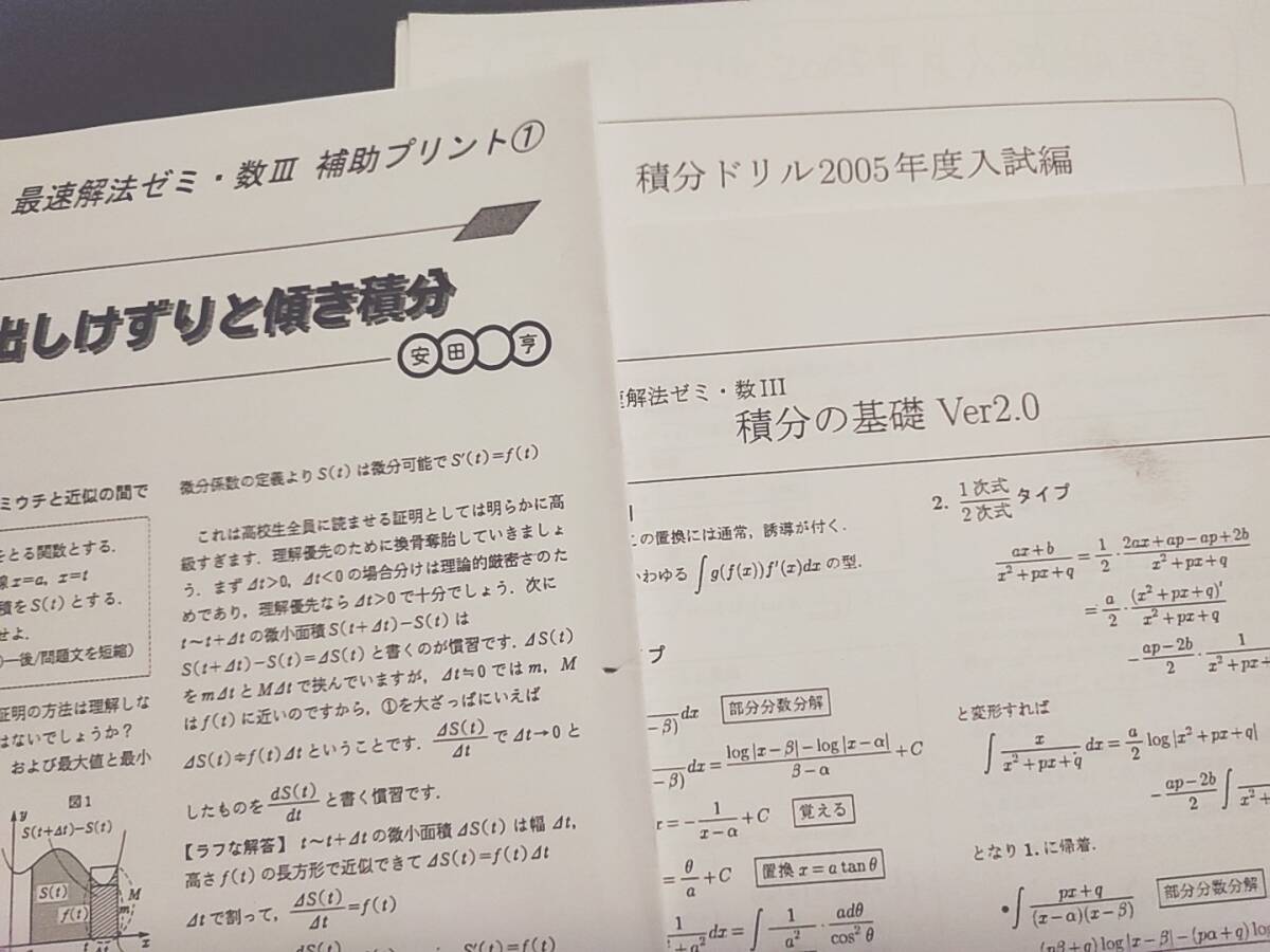 大数ゼミ　最速解法ゼミ・数Ⅲ　プリントフルセット　今田貞先生　難関大対策　貴重講座　河合塾　駿台　鉄緑会　東進 　SEG