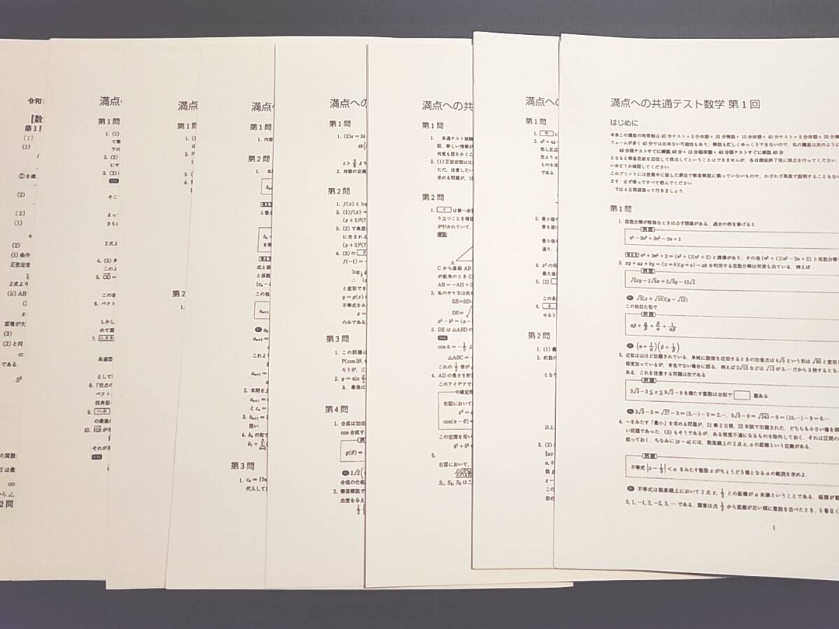 駿台 最新版23年冬期 締切講座 杉山義明先生 満点への共通テスト 駿台 最新版23年冬期 締切講座 杉山義明先生 満点への共通テスト