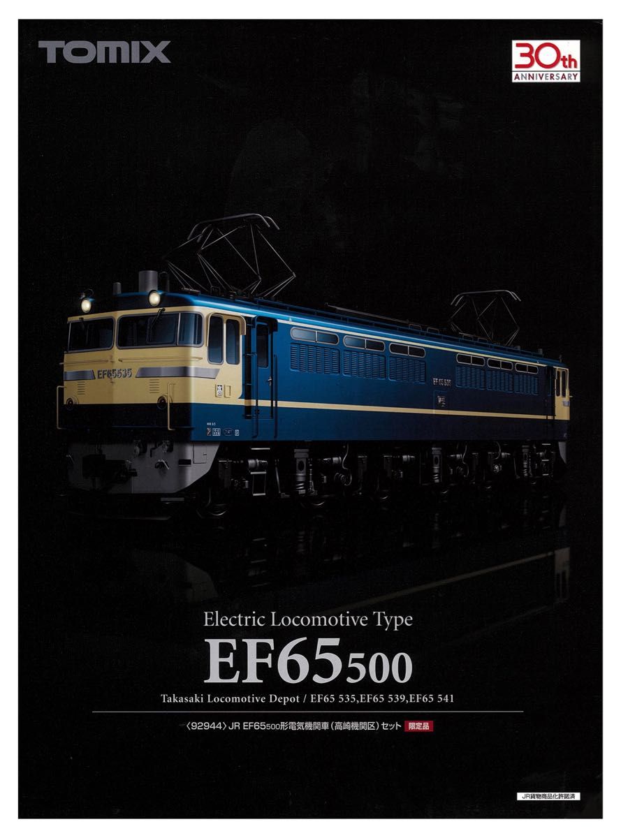 TOMIX 92944 JR EF65 500形 電気機関車( 高崎機関区 )セット【 限定品 】トミックス Nゲージ