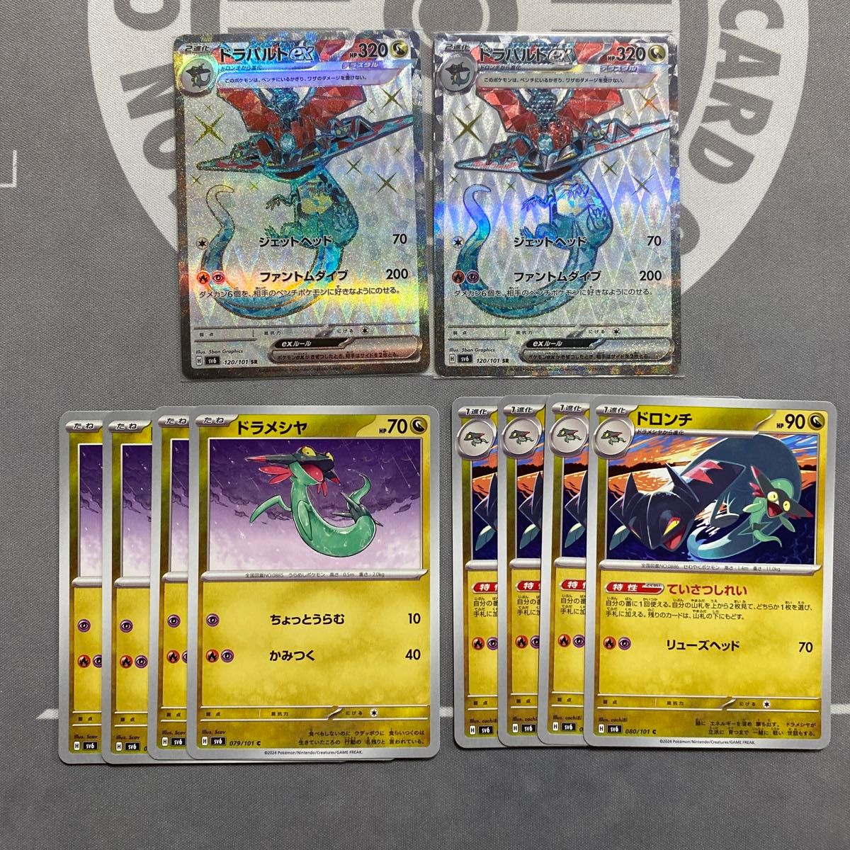 ドラパルトex SR x2 ドロンチ x4 ドラメシヤ x4 セット ポケカ ドラパルトex SR x2 ドロンチ x4 ドラメシヤ x4 セット ポケカ