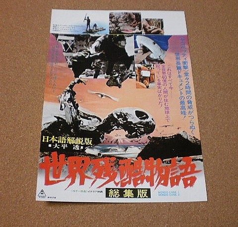 M3631[ movie leaflet ] world remainder . monogatari total compilation version G*yakopeti Ikebukuro Tokyu other ##1976 year 