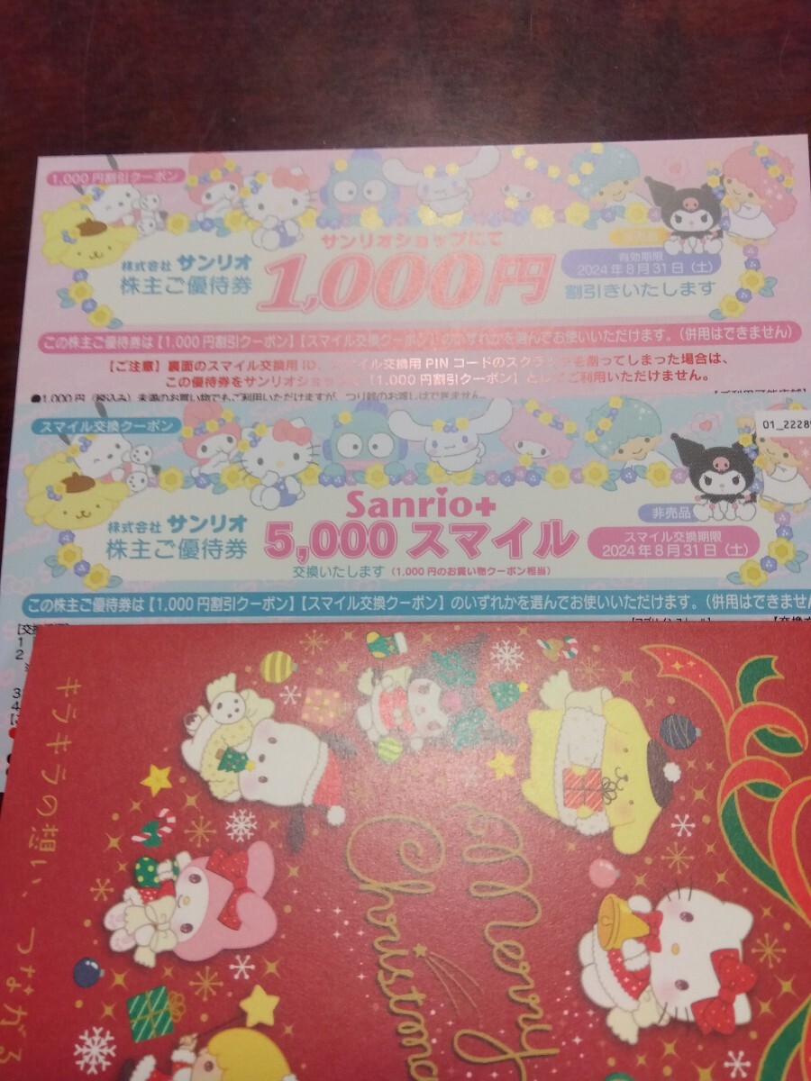 サンリオピューロランド優待券8枚+1000円割引券2枚 有効期限 2024年8月31日までの画像3