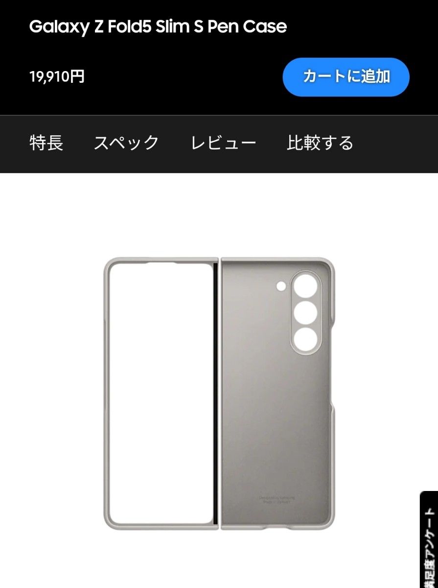 【新品未開封】Galaxy Z Fold5  純正Sペン入りケース