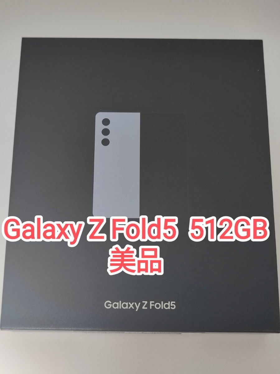 美品】Galaxy Z Fold5 512 GB アイシーブルー 韓国版 Simフリー 美品】Galaxy Z Fold5 512 GB アイシーブルー 韓国版 Simフリー