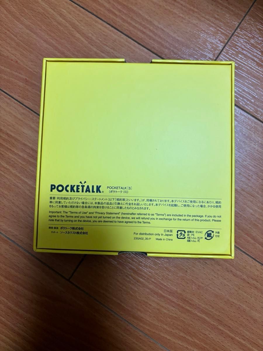 新品未使用　POCKETALK(ポケトークS) グローバル通信2年付き　画面保護シールプレゼント