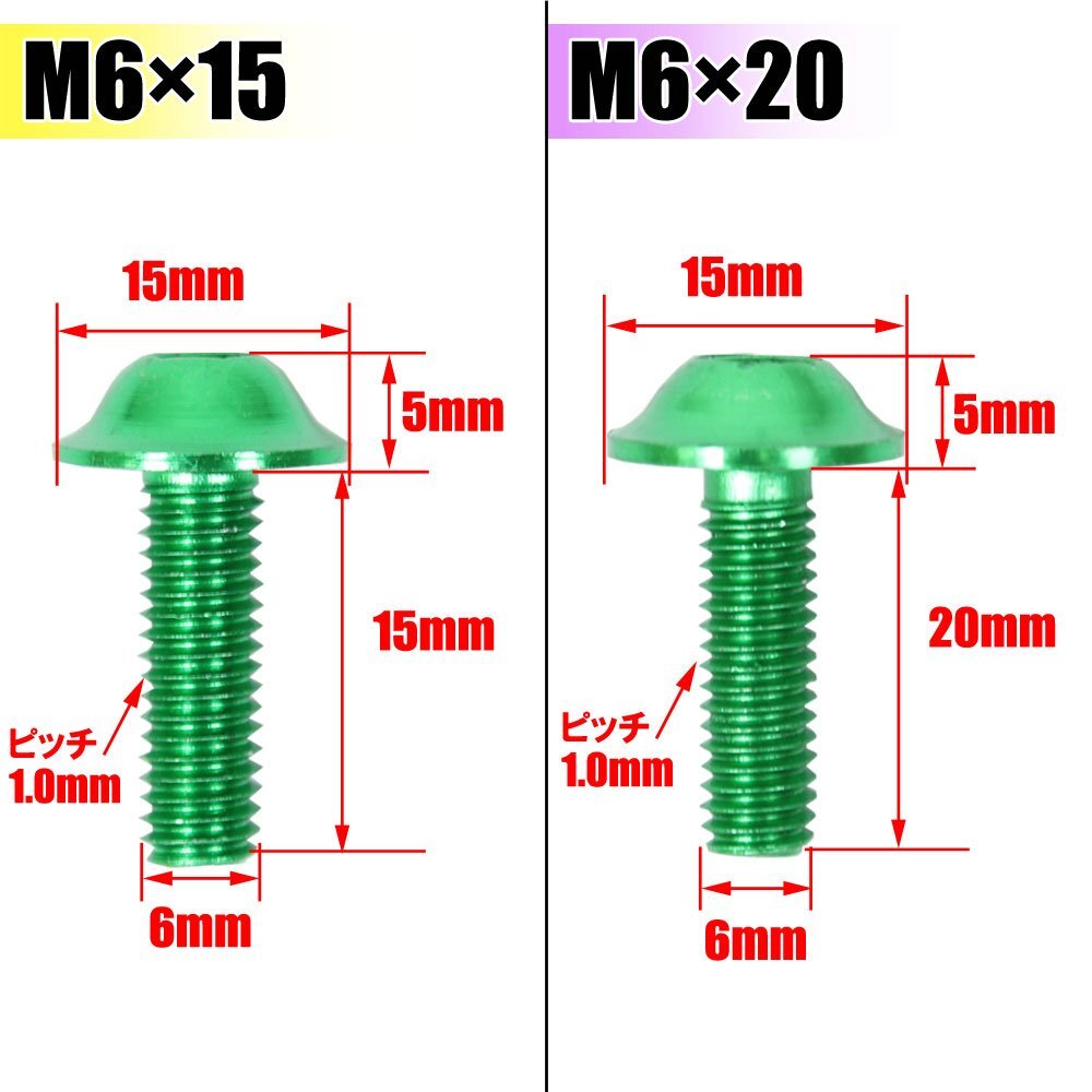 アルミボルトセット グリーン M6 M5 6mm 5mm ボルト 177点 スクリーンナット クリップナット ナンバーボルト カウルボルト 軽量 大容量の画像3