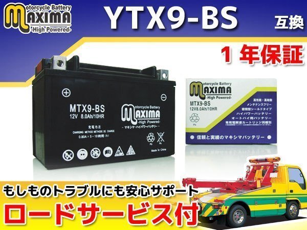 保証付バイクバッテリー 互換YTX9-BS CBR400R CBR400RR NC23 VRXロードスター NC33 スティード400 VLX VCL VSE NC26 スティードVLS NC37の画像1