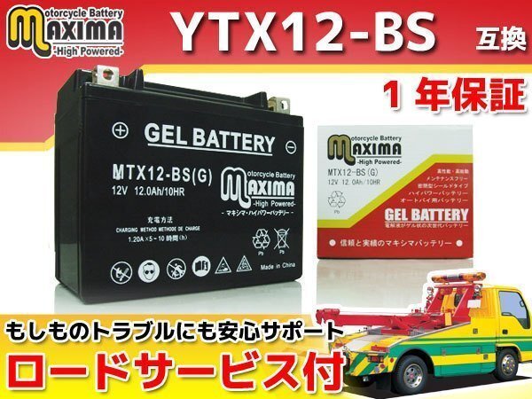 ジェルバッテリー保証付 互換YTX12-BS ATC125M TE01 TRX200SX TF03 スペイシー250 フリーウェイ MF01 フォーサイト MF04 フュージョン MF02の画像1