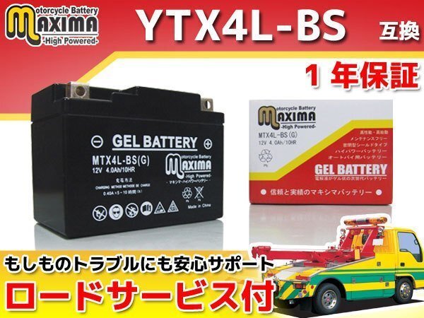 ジェルバッテリー保証付 互換YTX4L-BS クロスカブ JA10 スーパーカブ110 JA10 BJ (ベーシックジョグ) SA24J ジョグ SA16Jの画像1