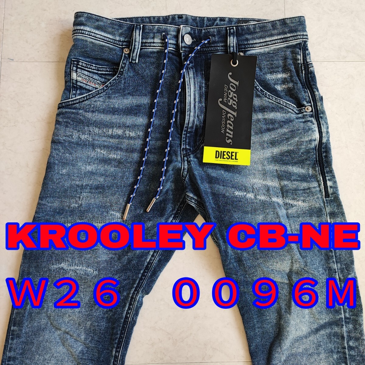 極美品 DIESEL Ｗ２６ ディーゼル ジョグ ジーンズ デニム KROOLEY JOGG JEANS 0096M 送料込み