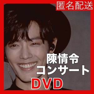 「陳情令」コンサート～Japan Special Mix Edition『バニ』中国ドラマ『ブギ』DⅤD「Get」の画像1