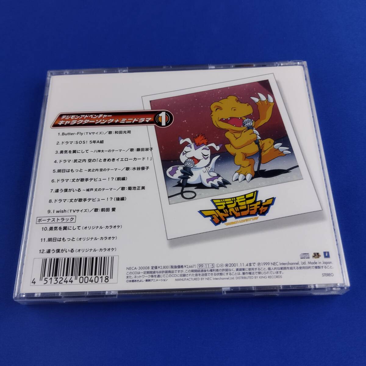 1SC10 CD デジモンアドベンチャー キャラクターソング ミニドラマ1_画像2