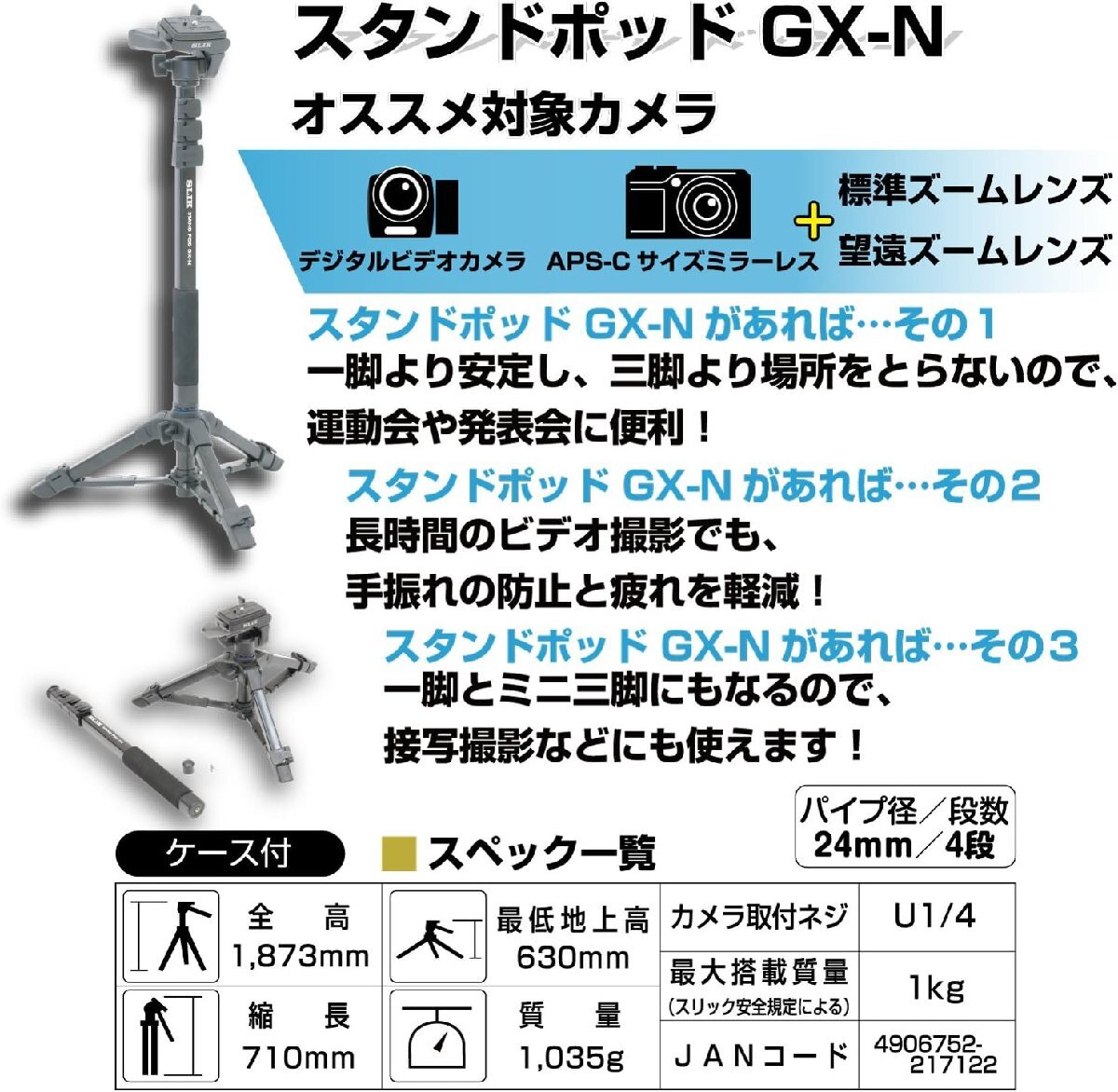 SLIK スリック スタンドポッド GX-N 自立式一脚 [アウトレット未使用品]の画像10