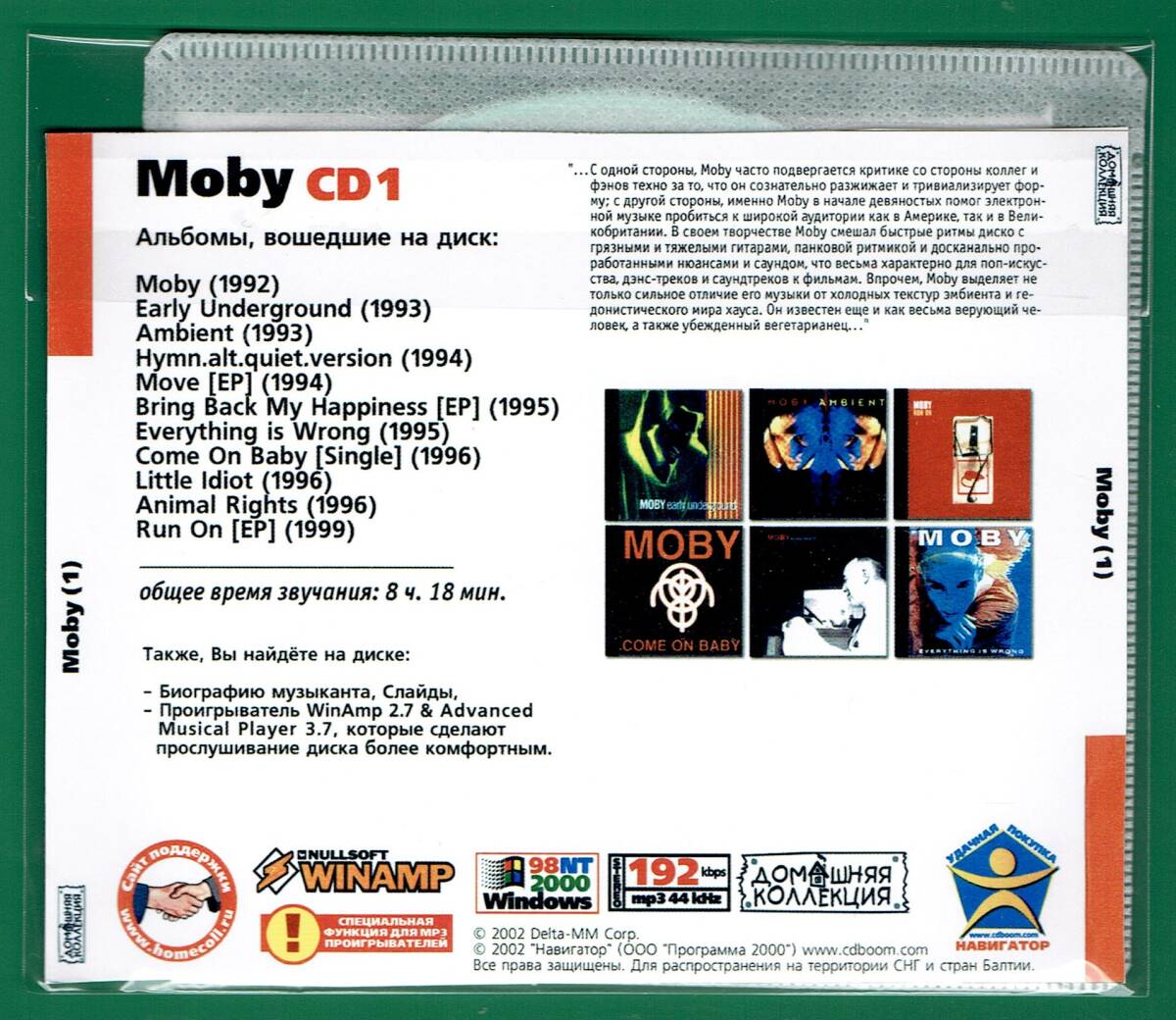 【現品限り・レアー品】MOBY CD1 1992-1999 大アルバム集 【MP3-CD】 1枚CD◇_画像2