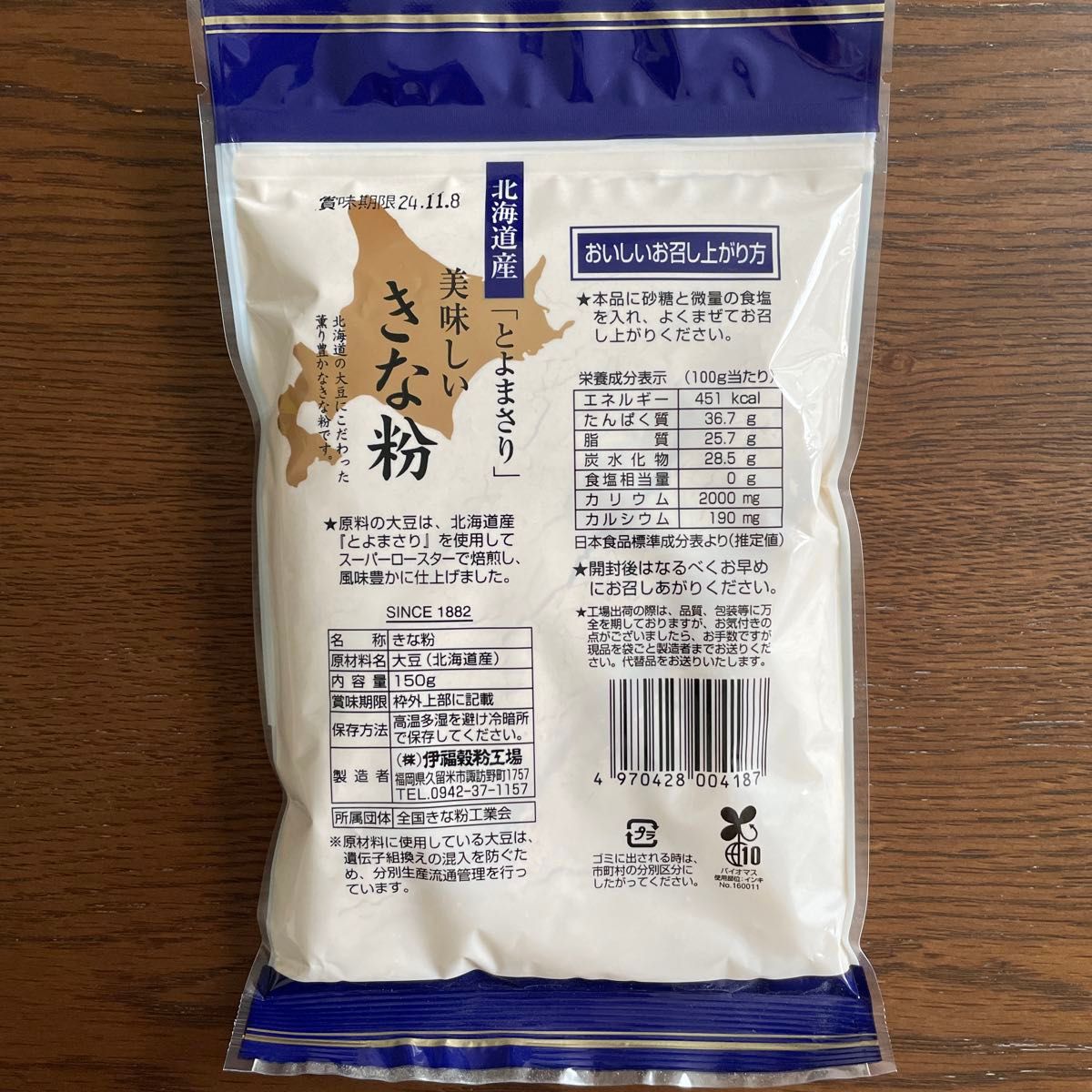 きな粉　北海道産大豆を使用　130gと150g  計2袋