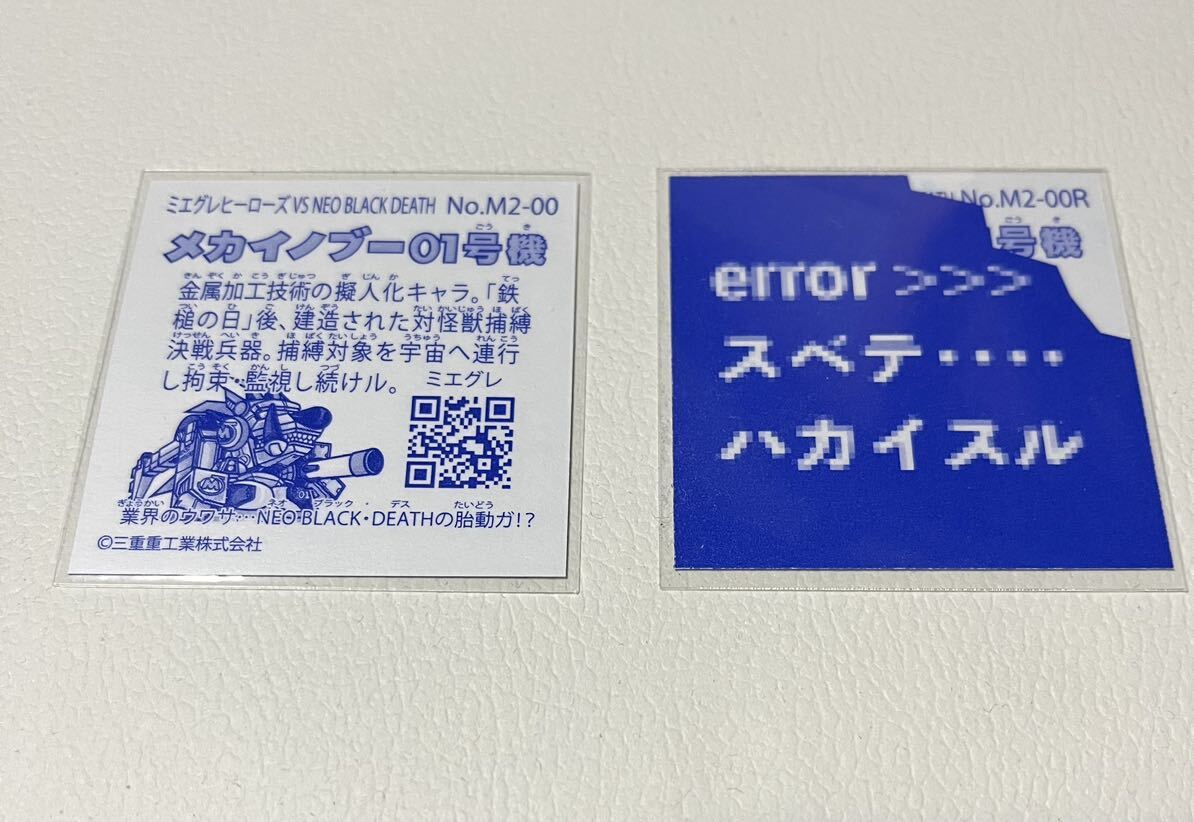 関西シルクリエイト2 メカイノブー01号機 ミエグレシール ノーマル&レア 元祖イノブーくん ビックリマン グリーンハウス 三重重工業の画像2