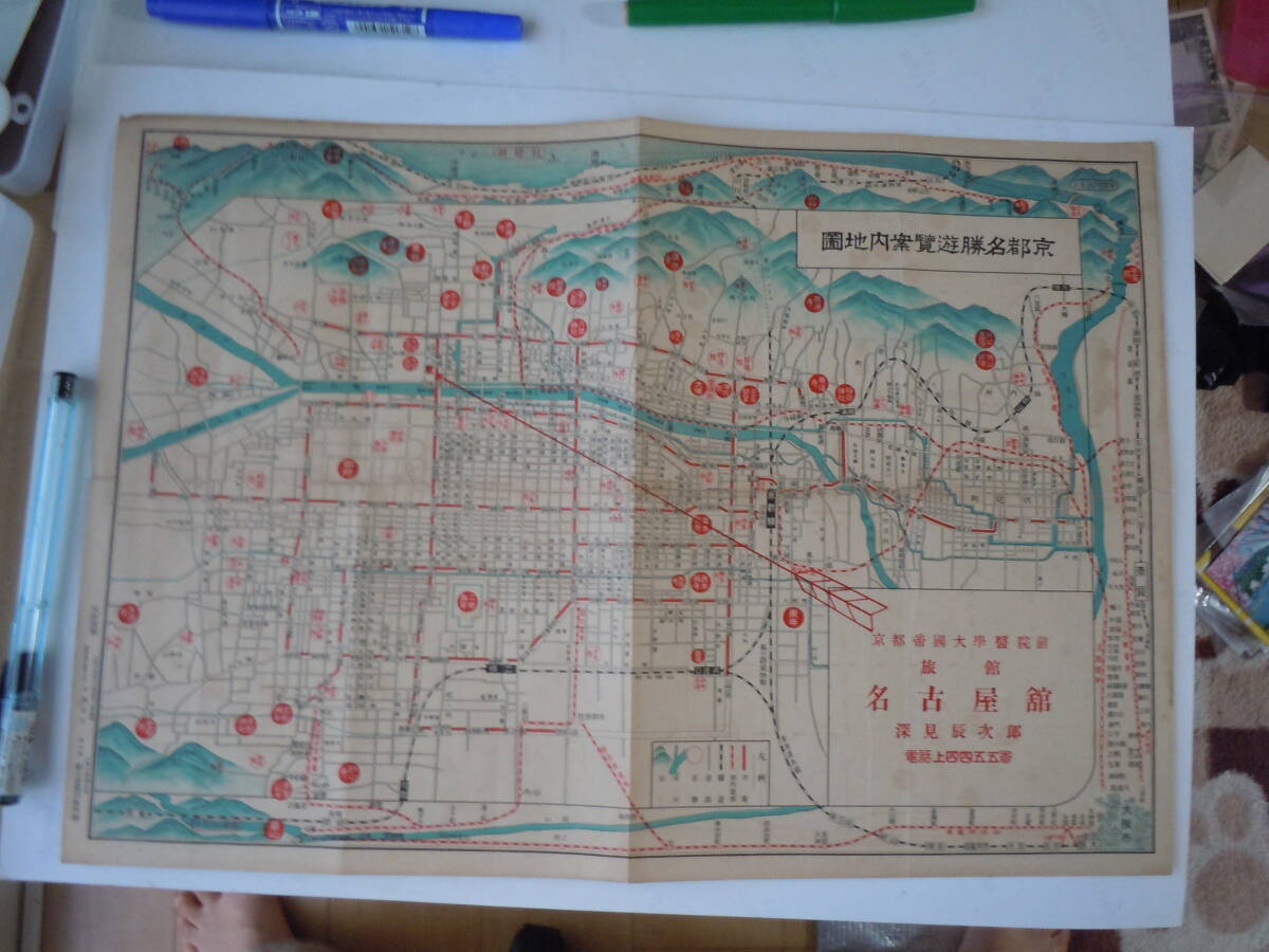 京都帝国大学病院前・旅館・名古屋館入・京都名勝遊覧案内地図。大阪・大淵善吉発行。伏見町に練兵場・兵器支廠・歩兵第9連隊・騎兵連隊。の画像1