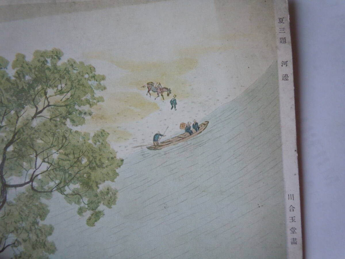 夏三題・河邊・川合玉堂画の軍事郵便絵葉書。（株）光村原色版印刷所印行。_画像2