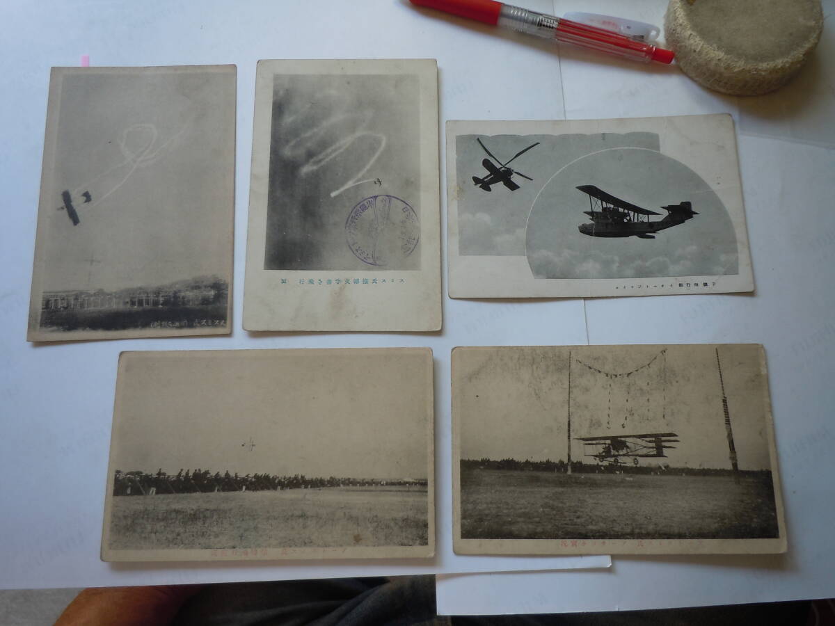 古い飛行機の絵はがき・色々まとめて5枚。記入書き2枚あります。Ｆ號飛行艇。アートスミス氏の実況。_画像1