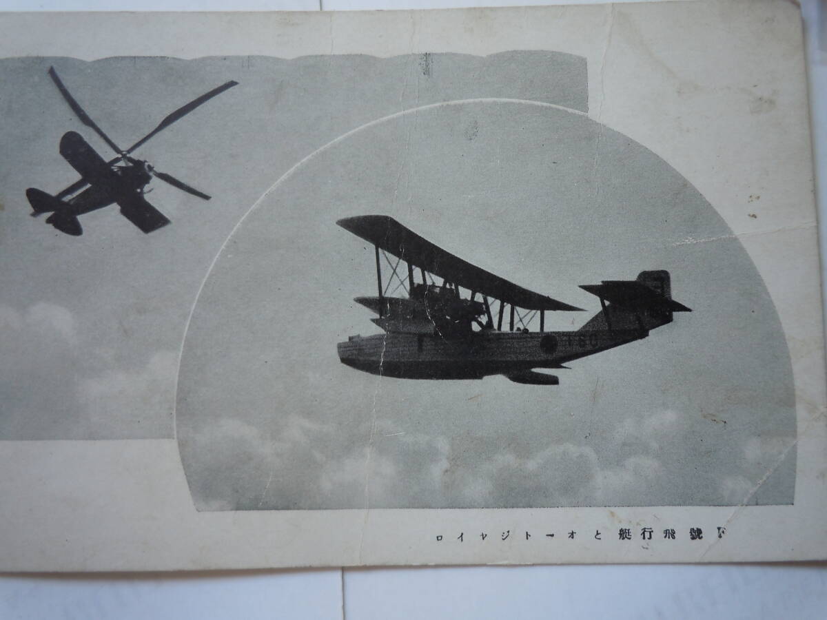 古い飛行機の絵はがき・色々まとめて5枚。記入書き2枚あります。Ｆ號飛行艇。アートスミス氏の実況。_画像4
