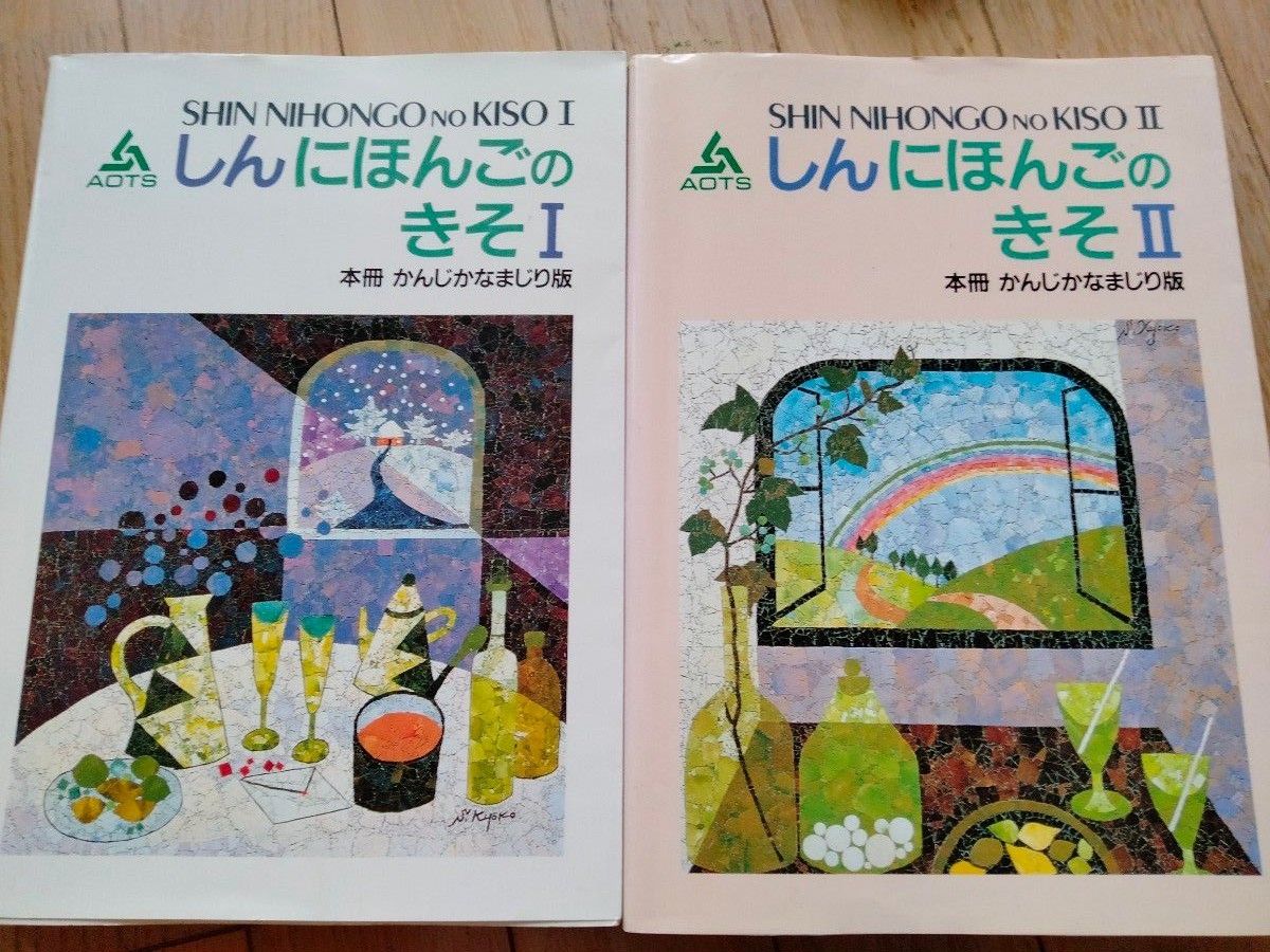 【まとめ売り】新にほんごのきそⅠ Ⅱ・かな 漢字練習帳