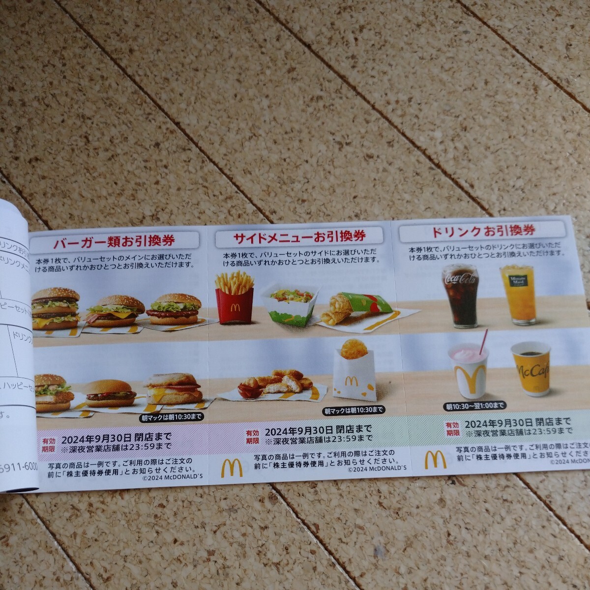 最新マクドナルド株主優待券1冊 6枚セット 送料無料 ♪_画像3