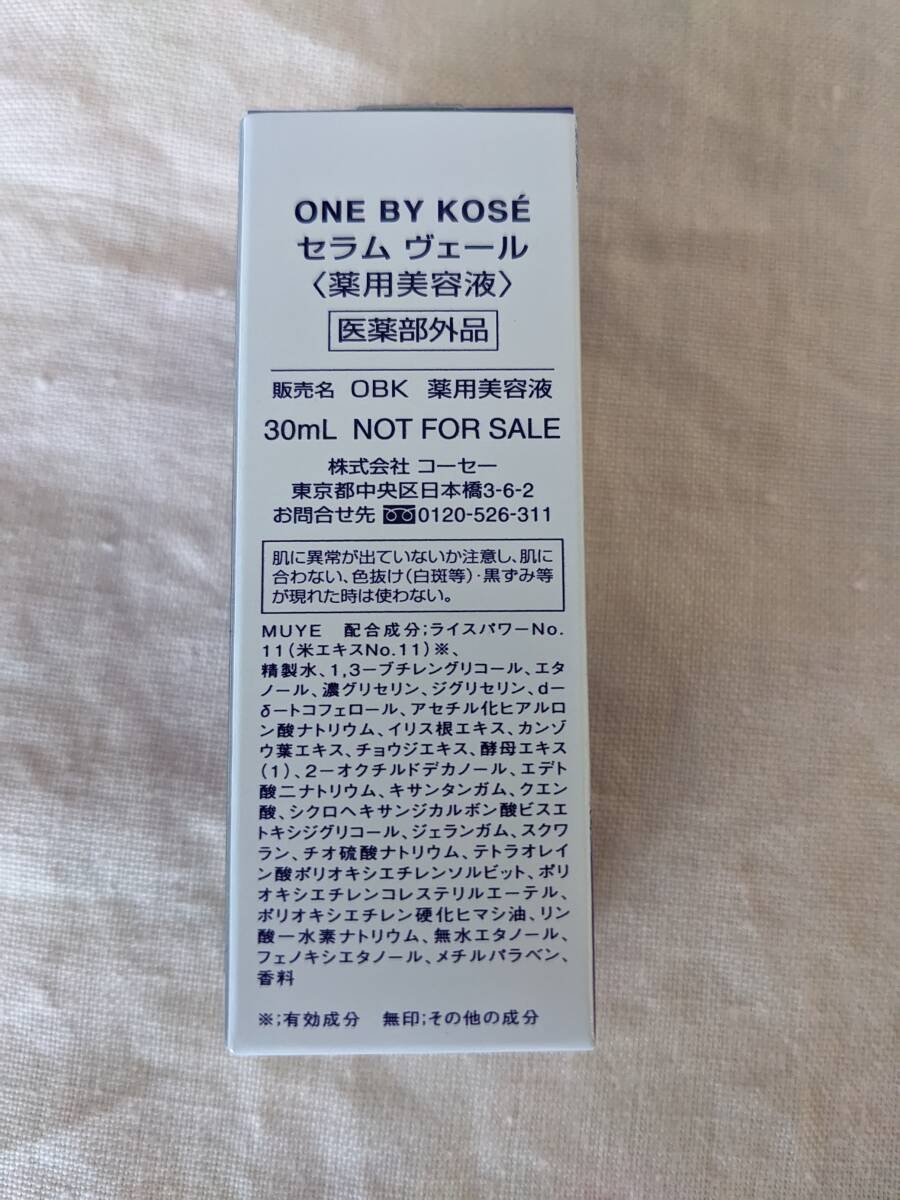 ◆ONE BY KOSE セラム ヴェール 30ml 保湿導入美容液【送料無料】◆の画像2