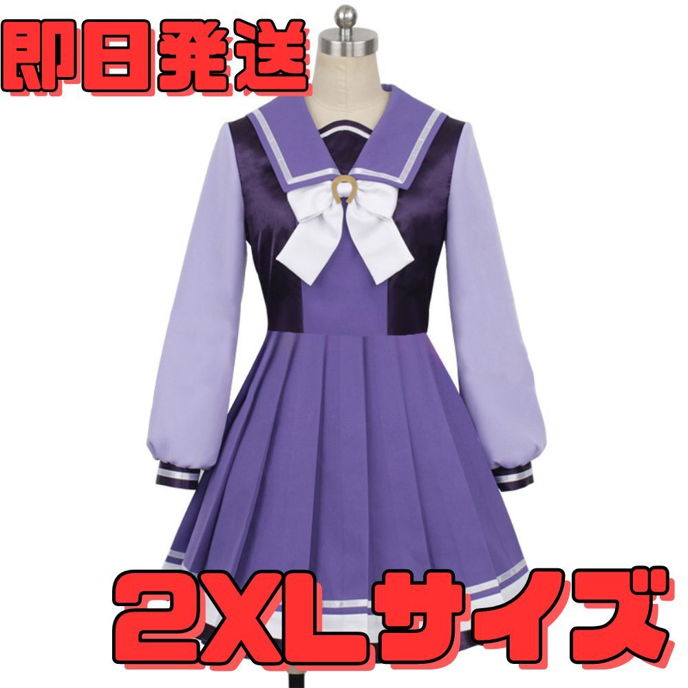 ★送料無料★XXLサイズ ウマ娘 プリティダービー トレセン学園 冬服 制服 コスプレ衣装 ハロウィン アニメ コスプレ レディース cos